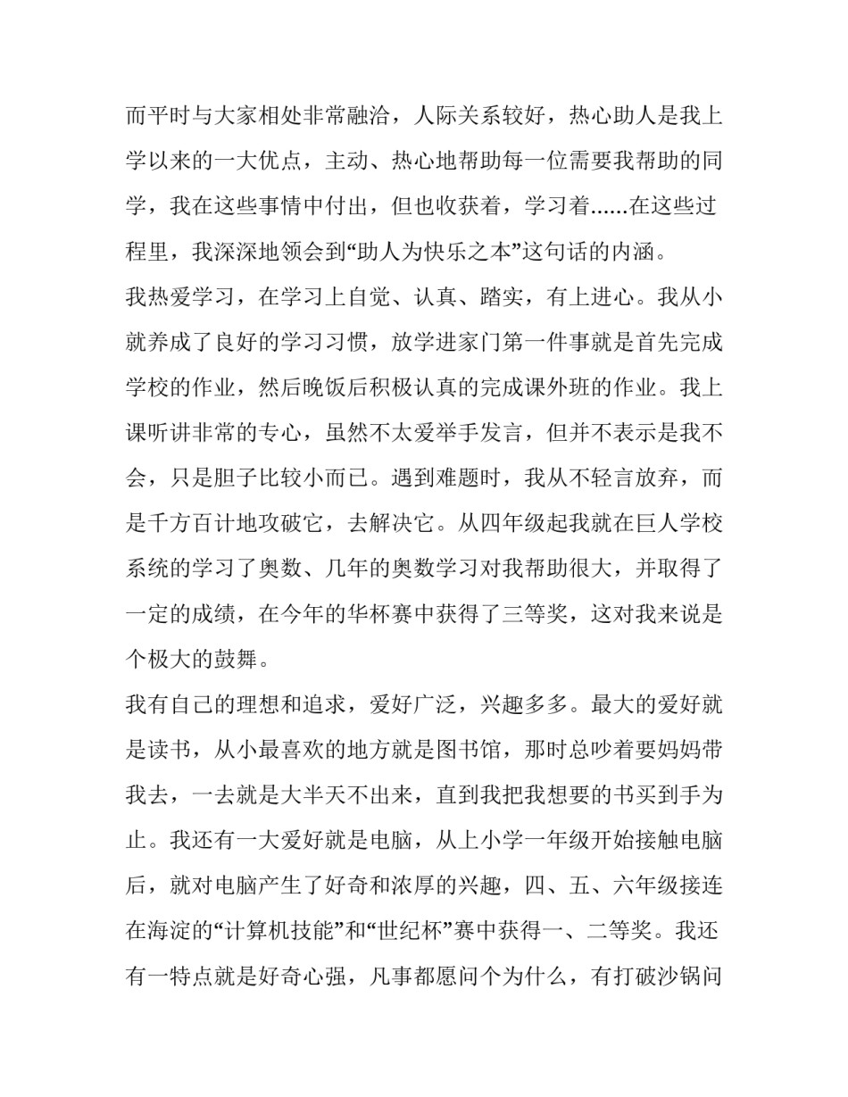 三好学生申请书个人理由范本 三好学生申请表个人申请理由(三篇)_第2页