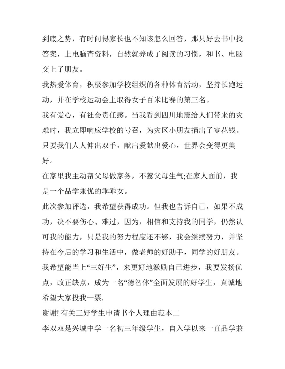 三好学生申请书个人理由范本 三好学生申请表个人申请理由(三篇)_第3页