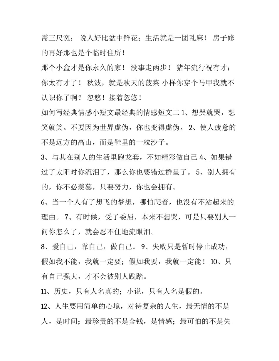 经典情感小短文最经典的情感短文 情感 短文(五篇)_第3页