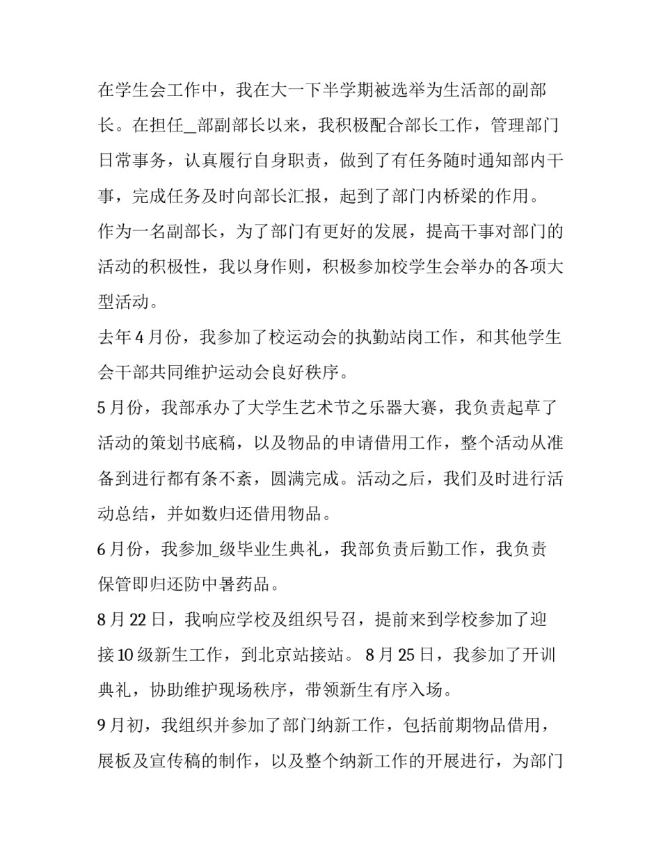 2023年学生会简单工作总结汇报材料 学生会年度工作总结及明年工作计划(八篇)_第2页