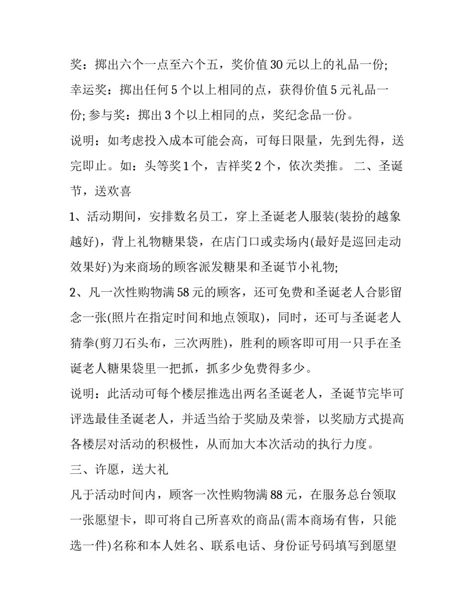 2023年抽奖活动方案创意名称(十六篇)_第2页