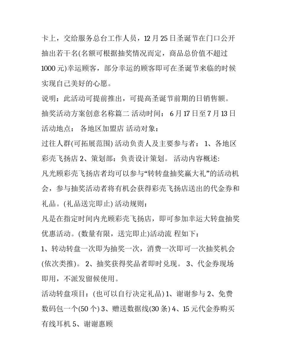 2023年抽奖活动方案创意名称(十六篇)_第3页