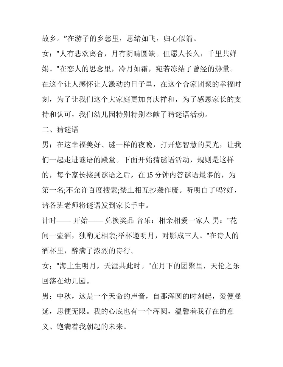 晚会主持人串词范文 晚会主持人串词范文大全(四篇)_第3页