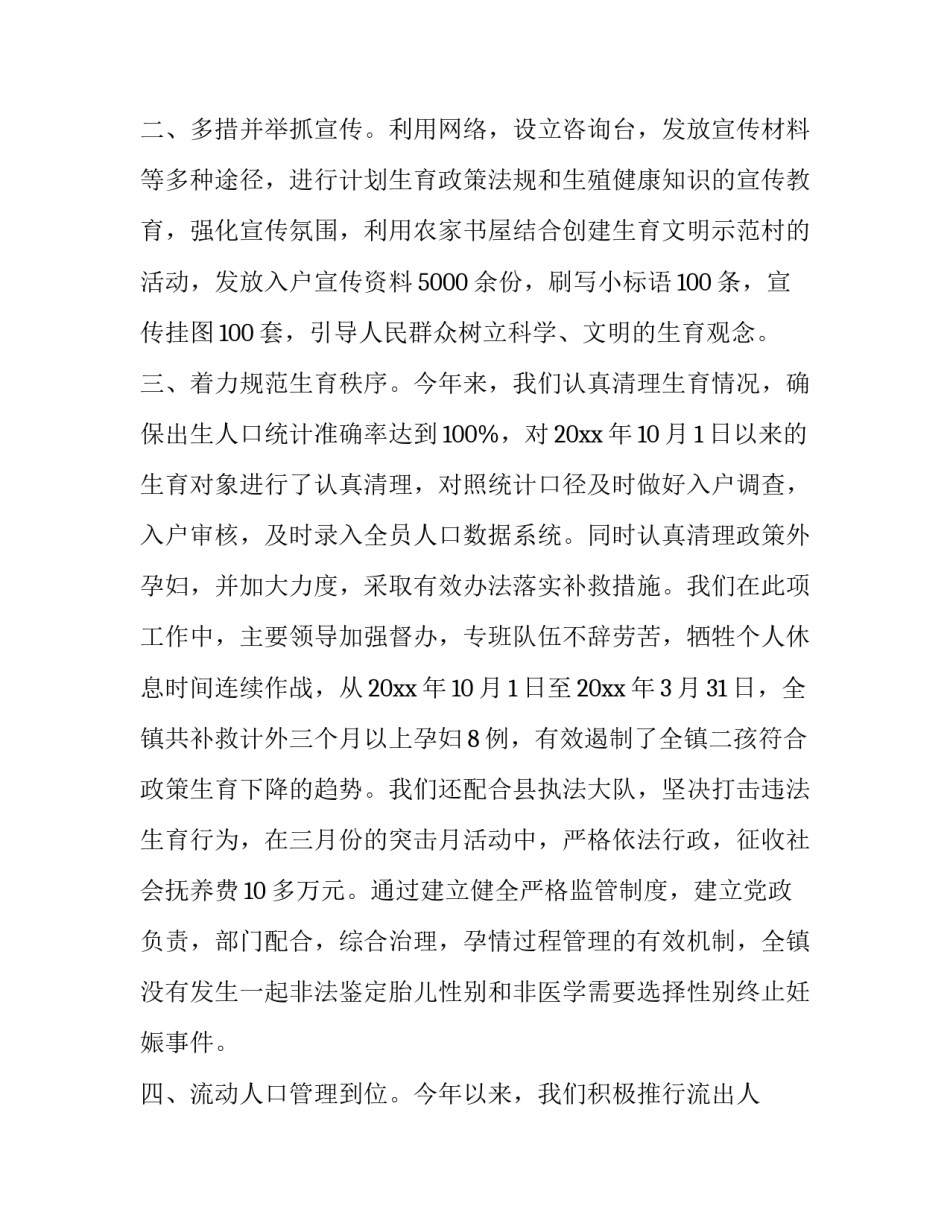 2023年乡镇计生工作上半年总结报告 2023年乡镇计生办半年总结(14篇)_第2页