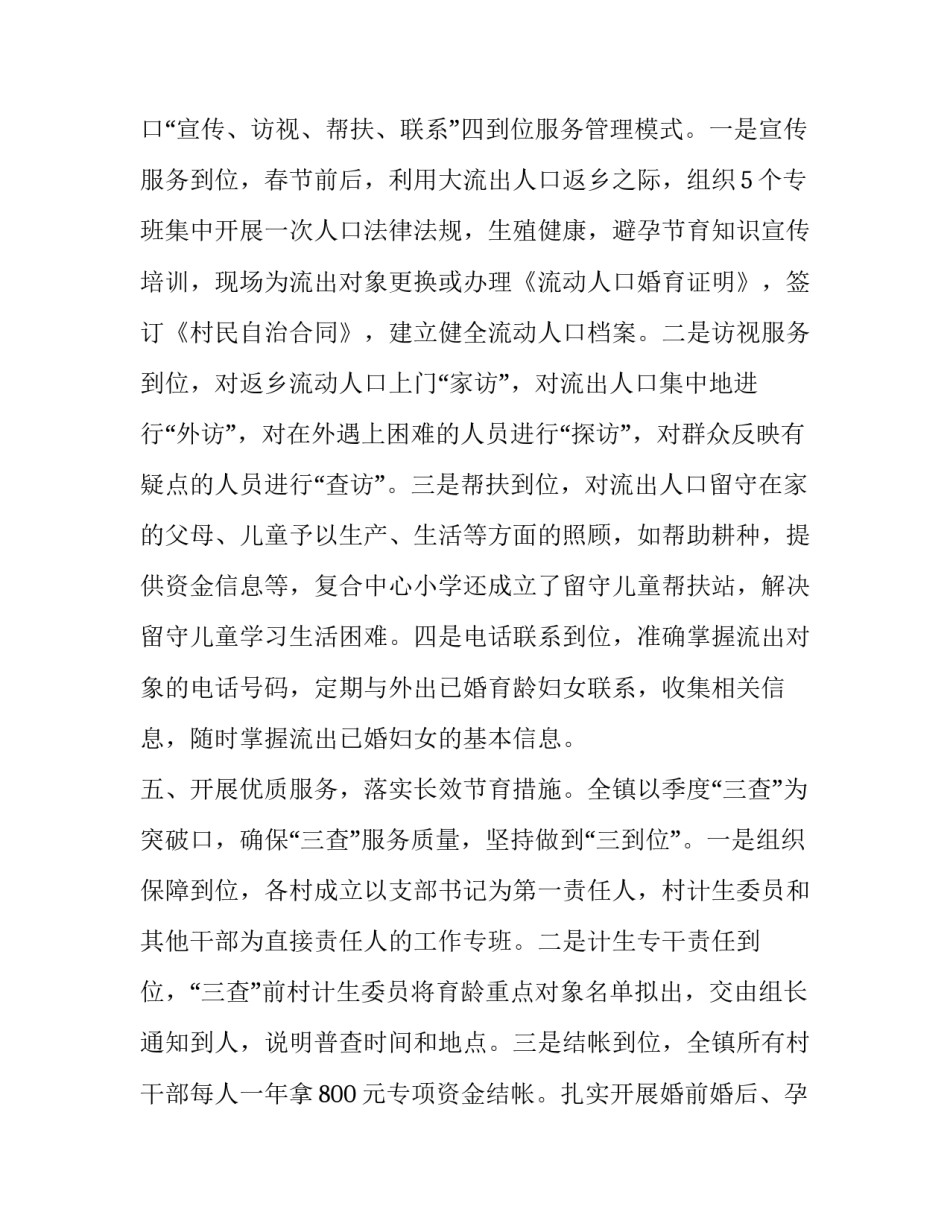 2023年乡镇计生工作上半年总结报告 2023年乡镇计生办半年总结(14篇)_第3页