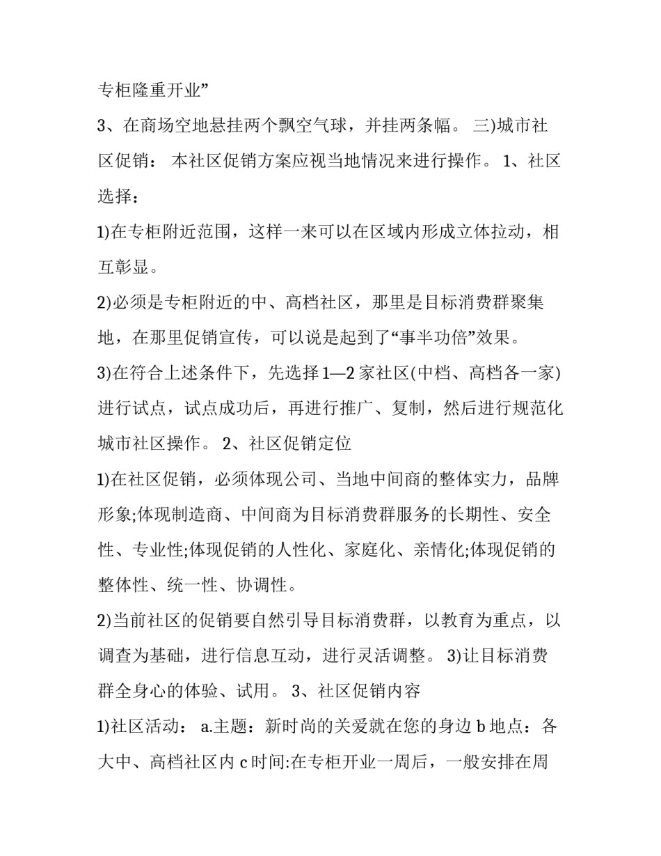市场营销策划方案设计(十五篇)_第3页