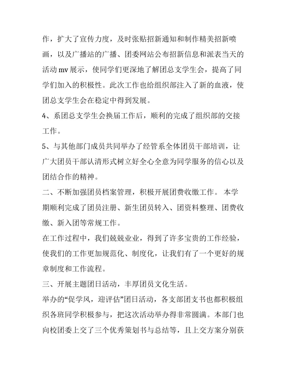 学生会个人总结汇报材料 学生会个人总结汇报材料范文(8篇)_第2页