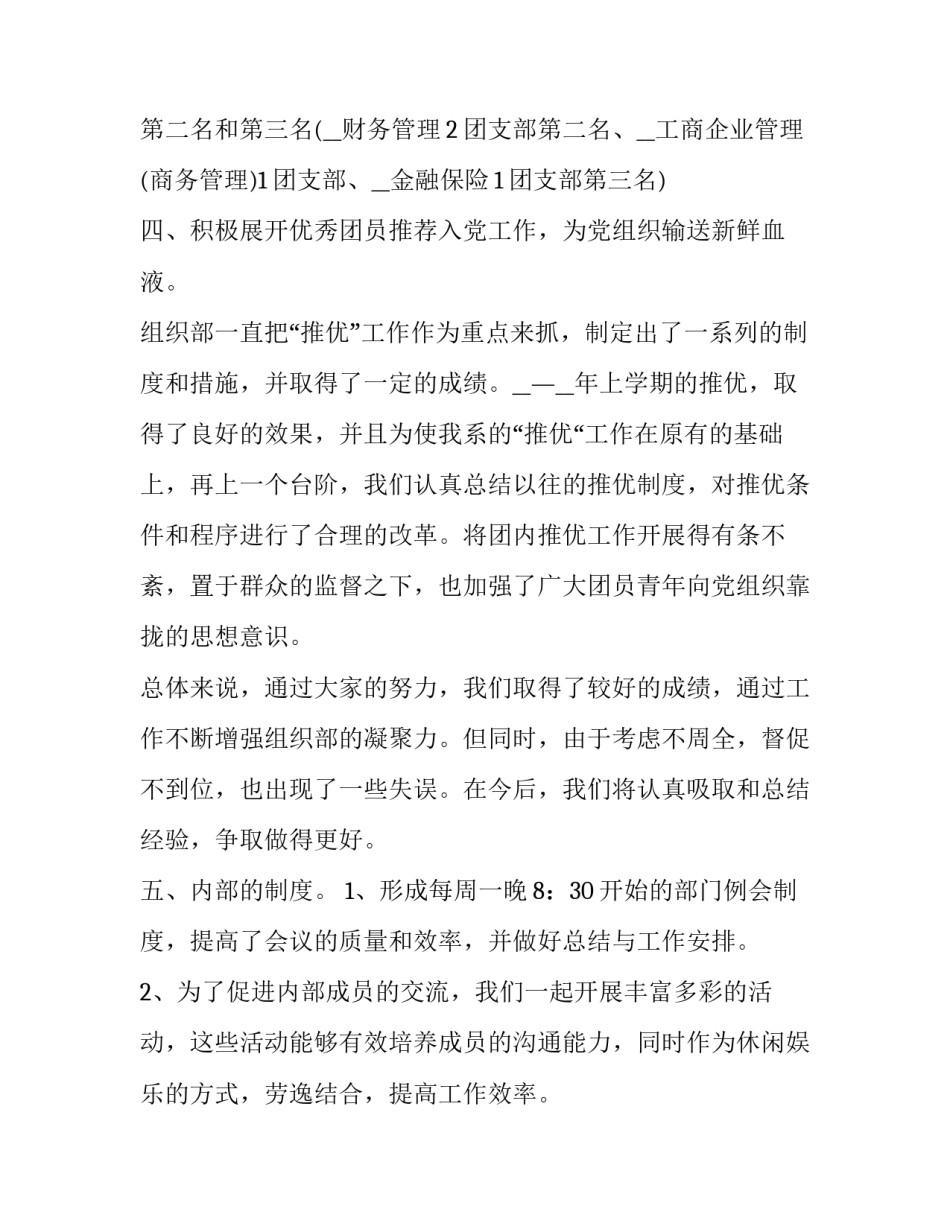 学生会个人总结汇报材料 学生会个人总结汇报材料范文(8篇)_第3页