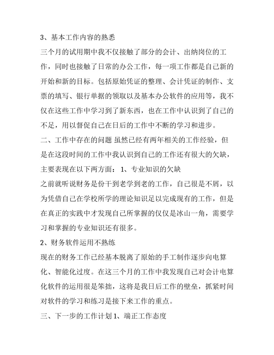 2023年财务工作总结展望 2023年度财务工作总结及计划(十一篇)_第2页