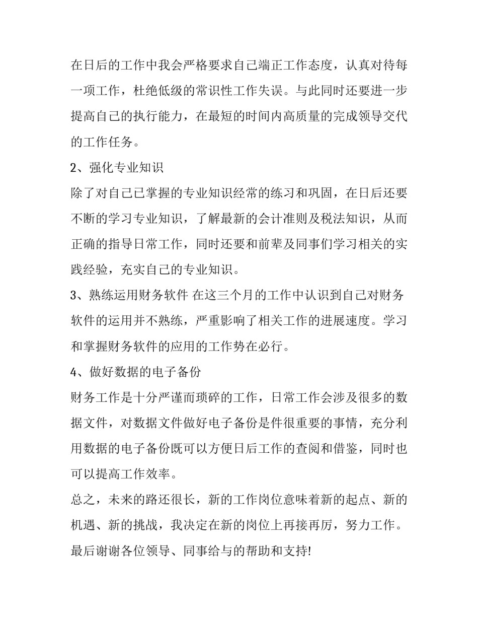 2023年财务工作总结展望 2023年度财务工作总结及计划(十一篇)_第3页