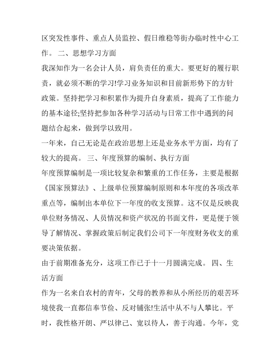 公司财务会计的工作总结和计划 公司财务总结及工作计划(十一篇)_第2页