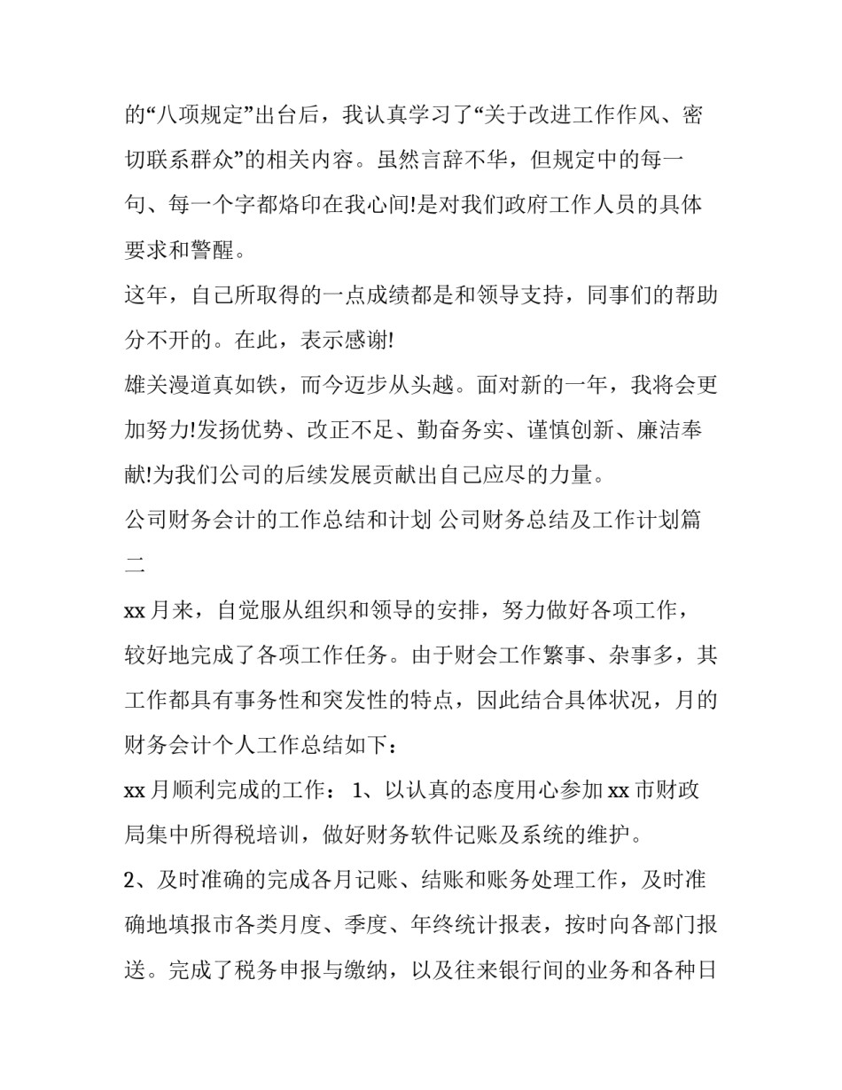 公司财务会计的工作总结和计划 公司财务总结及工作计划(十一篇)_第3页
