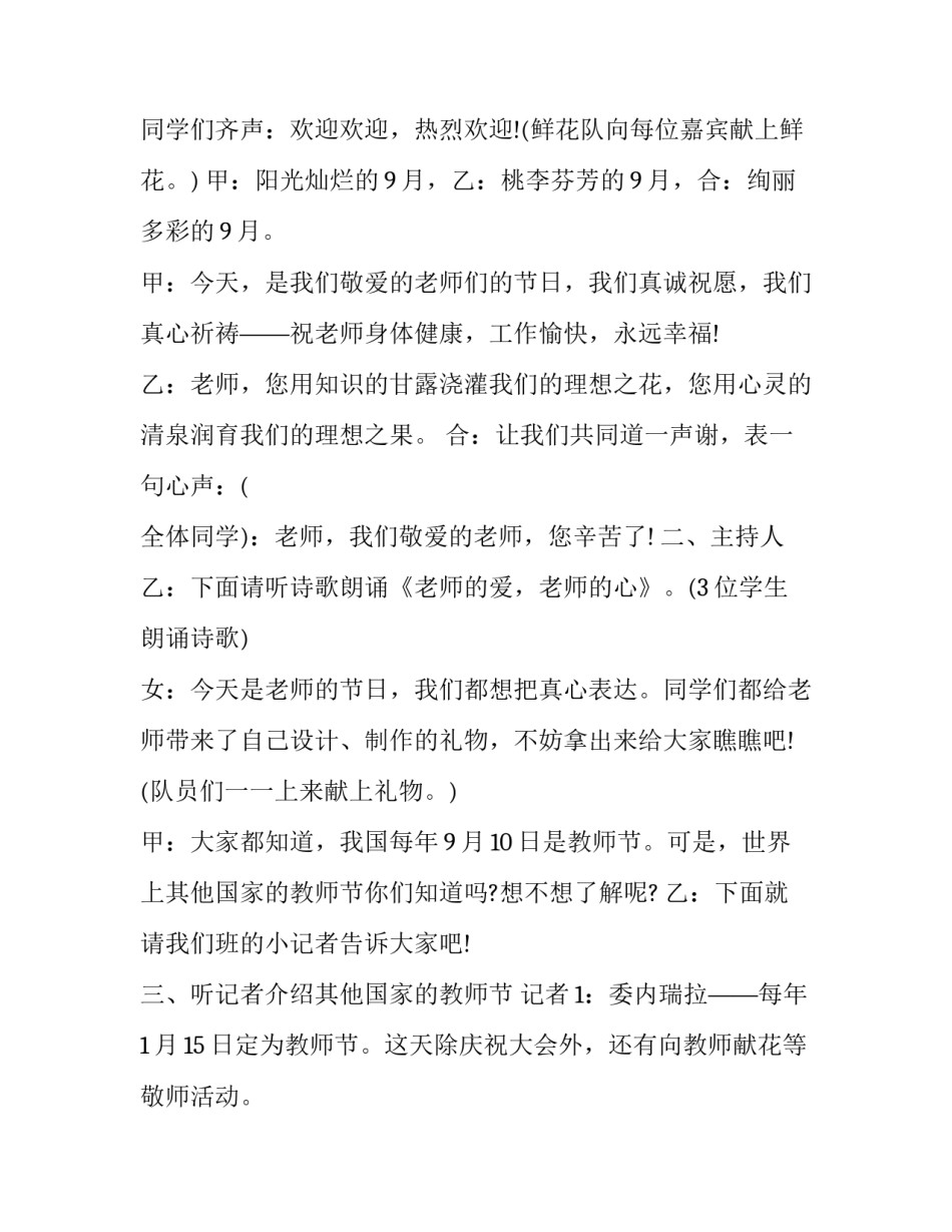 最新庆祝教师节班会活动方案策划(三篇)_第2页