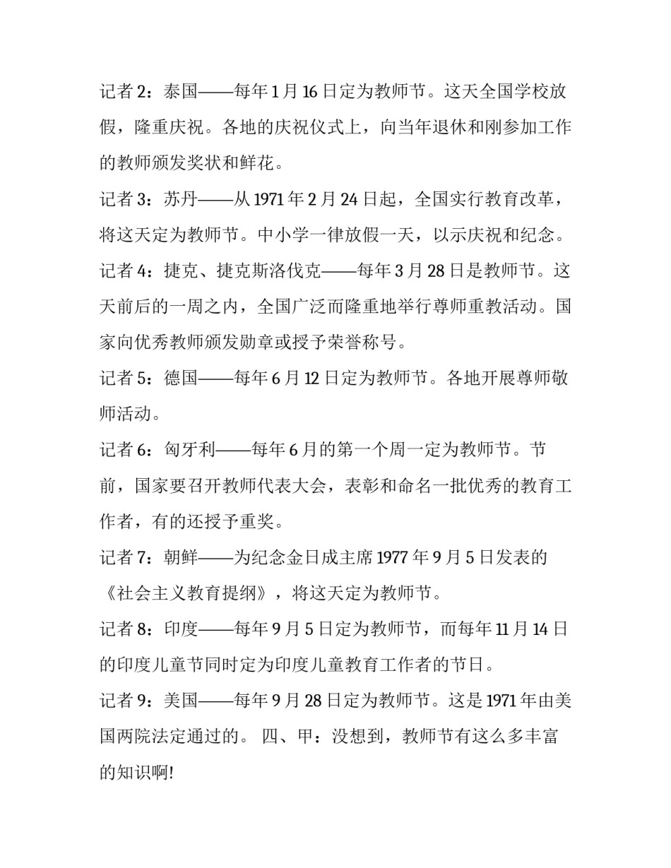 最新庆祝教师节班会活动方案策划(三篇)_第3页