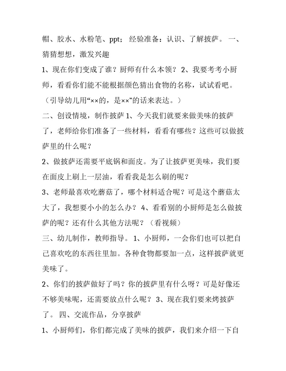 幼儿美术活动方案精华篇范本 幼儿美术教育活动设计方案(二篇)_第3页