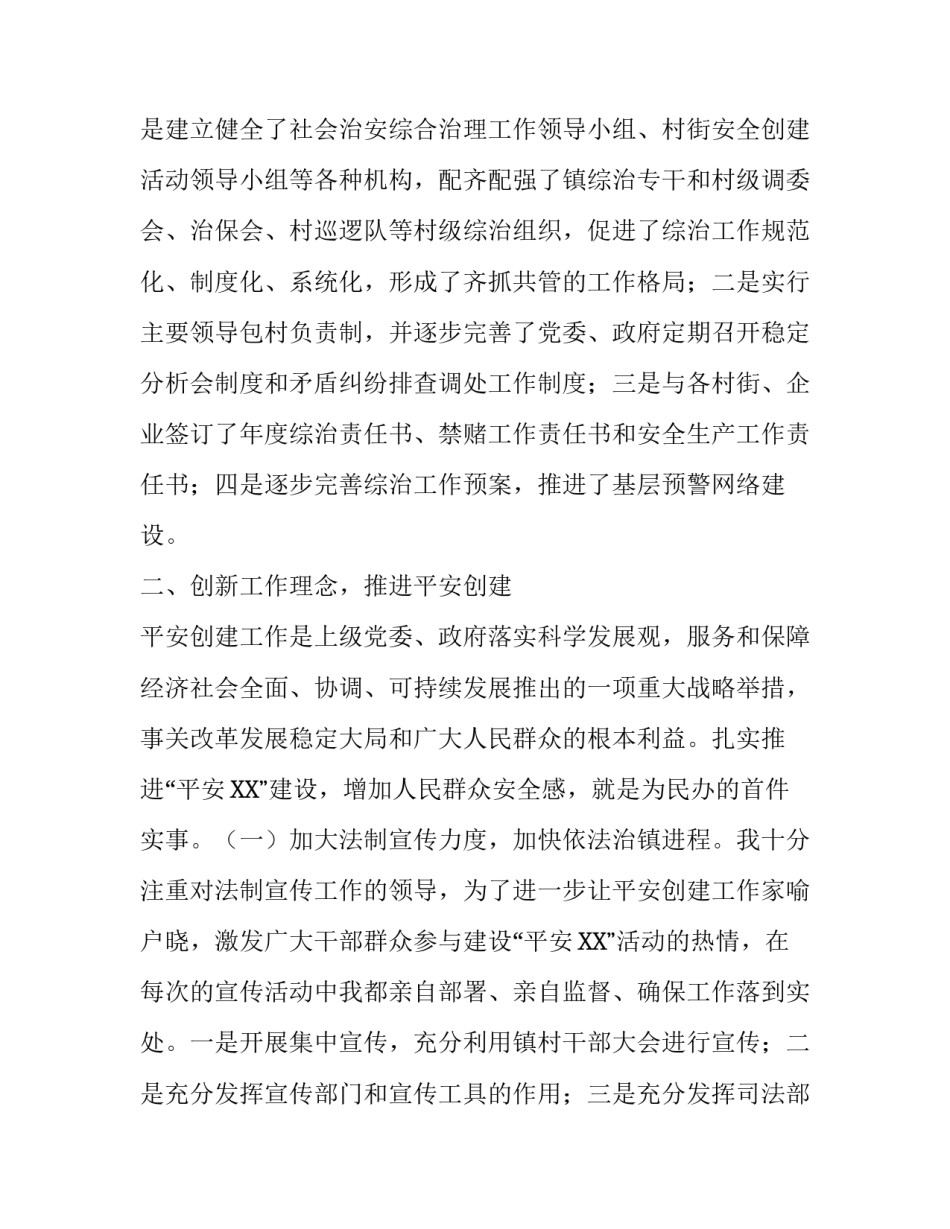 镇党委书记社会治安综合治理工作述职报告_第2页