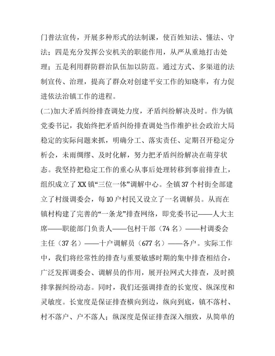镇党委书记社会治安综合治理工作述职报告_第3页