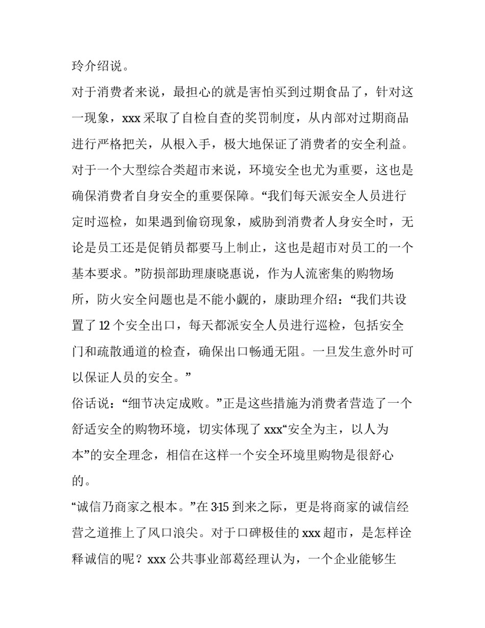 超市实习日记超市实习日记总结范文 超市实训日记500字(9篇)_第2页