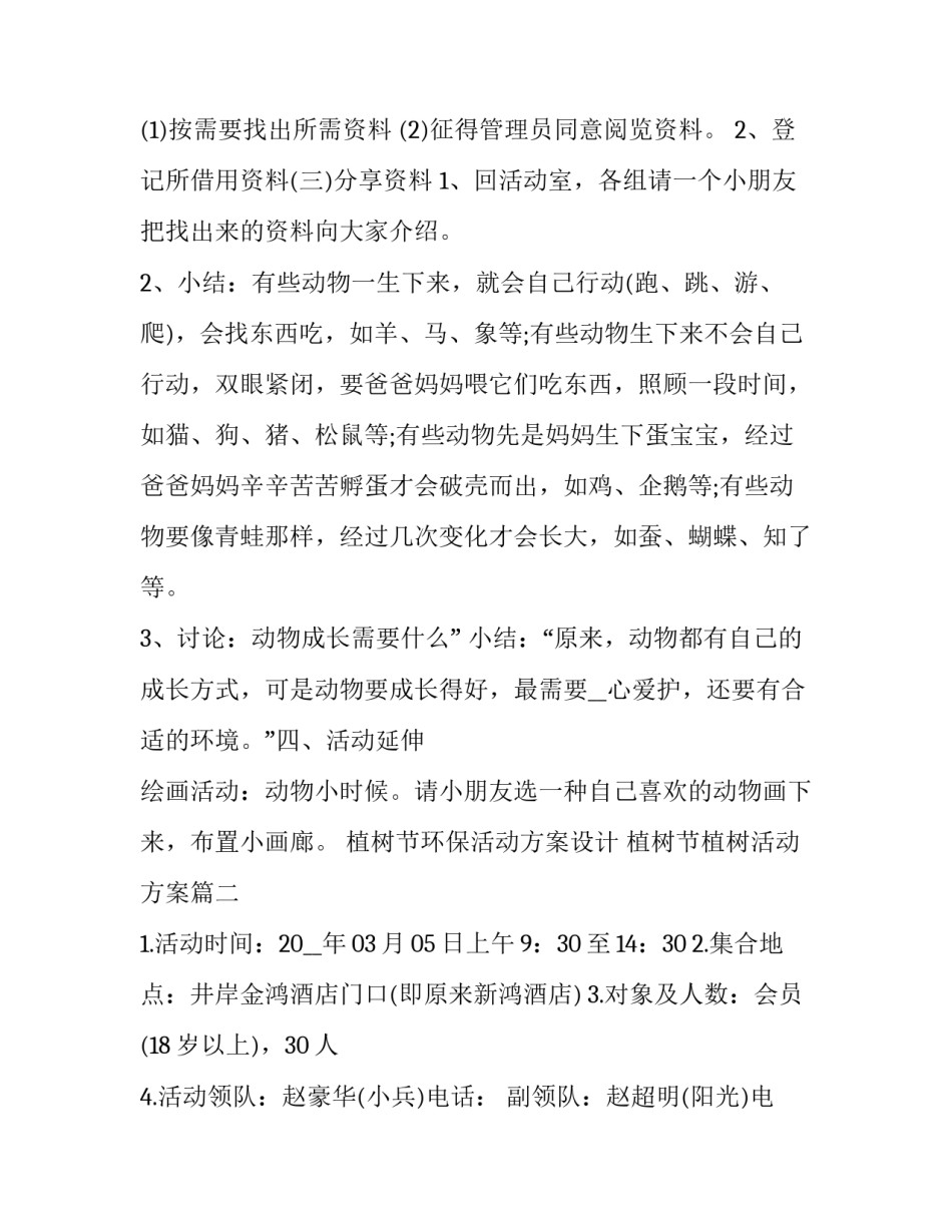 2023年植树节环保活动方案设计 植树节植树活动方案(3篇)_第2页