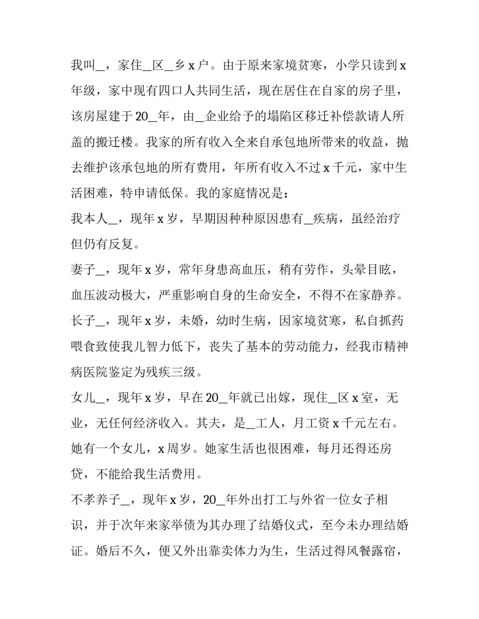 因病低保申请书范文模板如何写 因病申请低保写申请书格式(5篇)_第3页