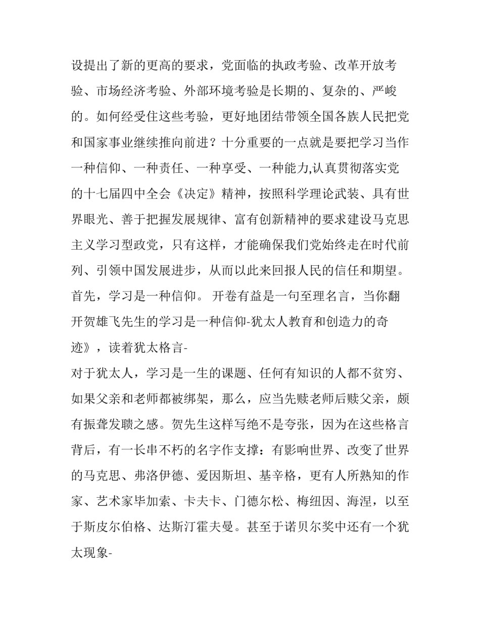 干部建设学习型党组织心得体会_第2页