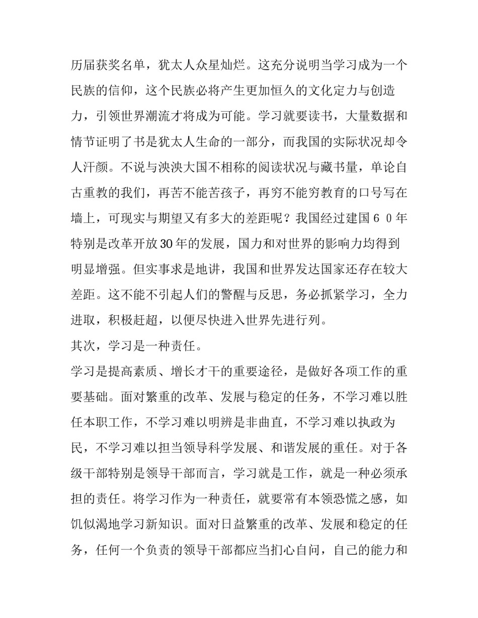 干部建设学习型党组织心得体会_第3页