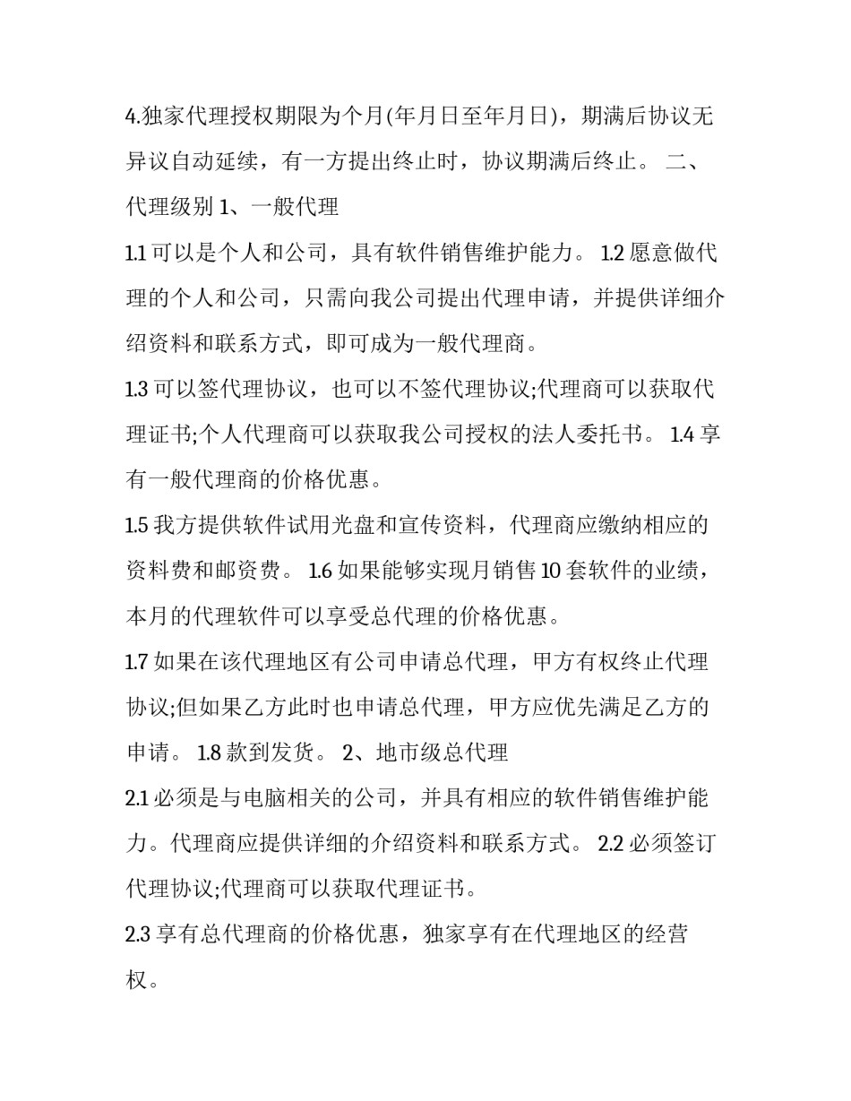 餐饮类创业计划书范文怎么写 餐饮创业商业计划书模板范文(7篇)_第2页