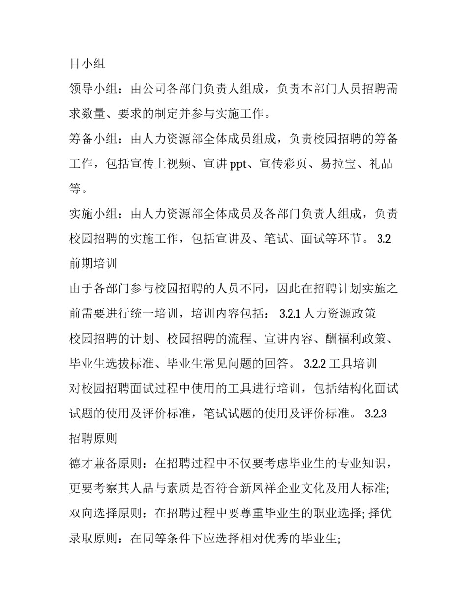 招聘职员岗位职责汇总 招聘职员岗位职责汇总图(八篇)_第2页