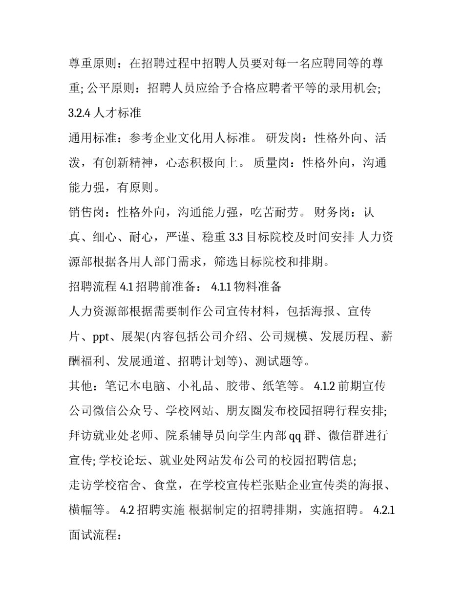 招聘职员岗位职责汇总 招聘职员岗位职责汇总图(八篇)_第3页
