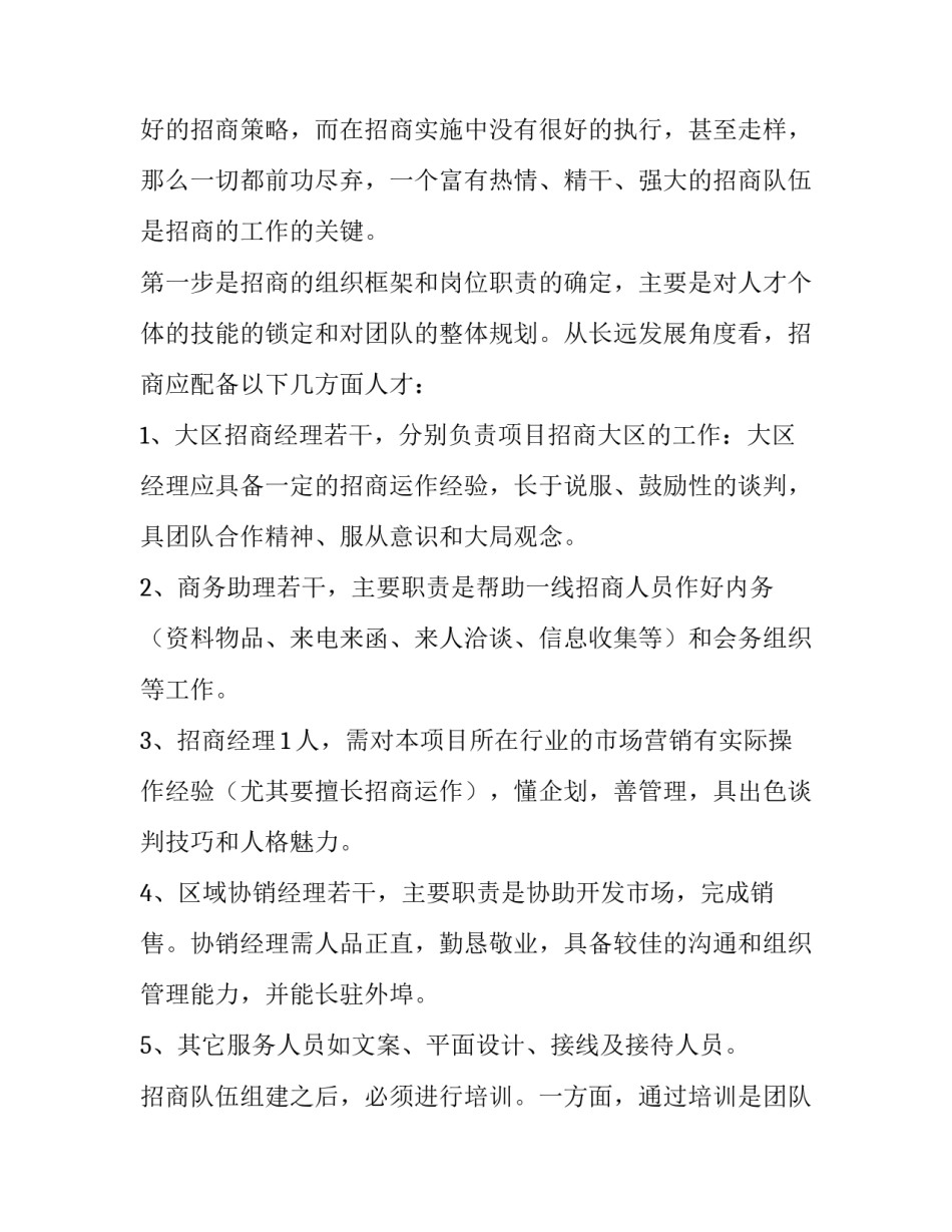 项目立项申请书格式参考 项目立项申请书格式参考怎么写(6篇)_第2页