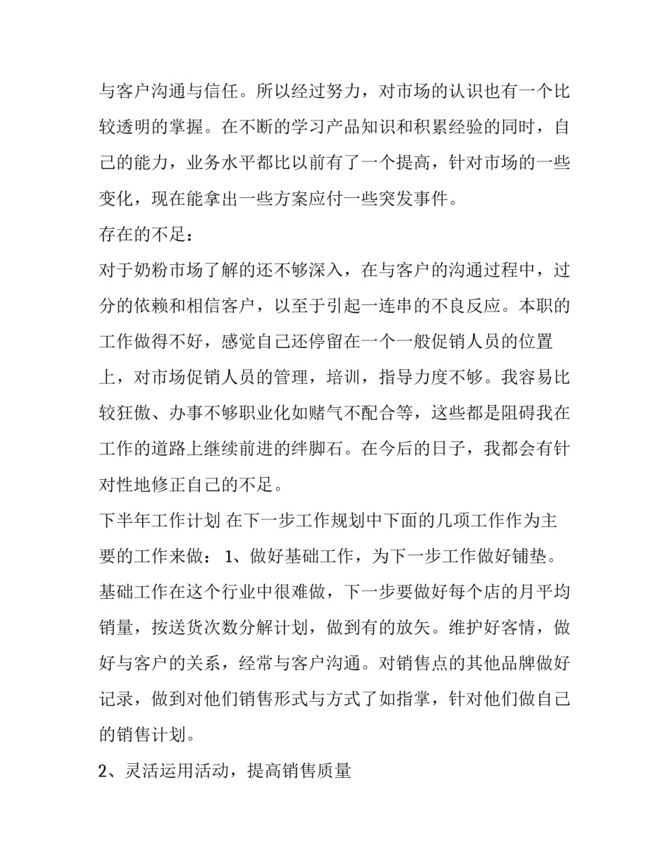 2023年公司年中工作总结及下半年工作计划表优秀 年终总结与下年计划(二篇)_第2页