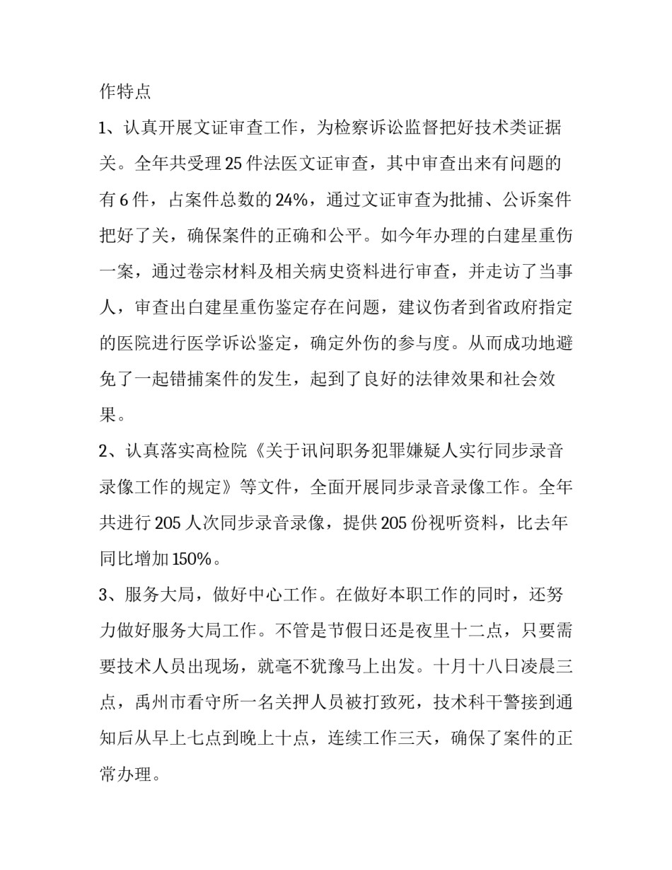 关于检察院实习报告实习报告范文(8篇)_第2页