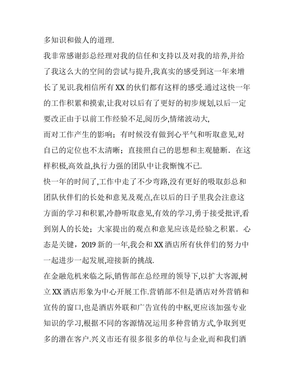 星级酒店营销部副经理2019年述职报告_第2页