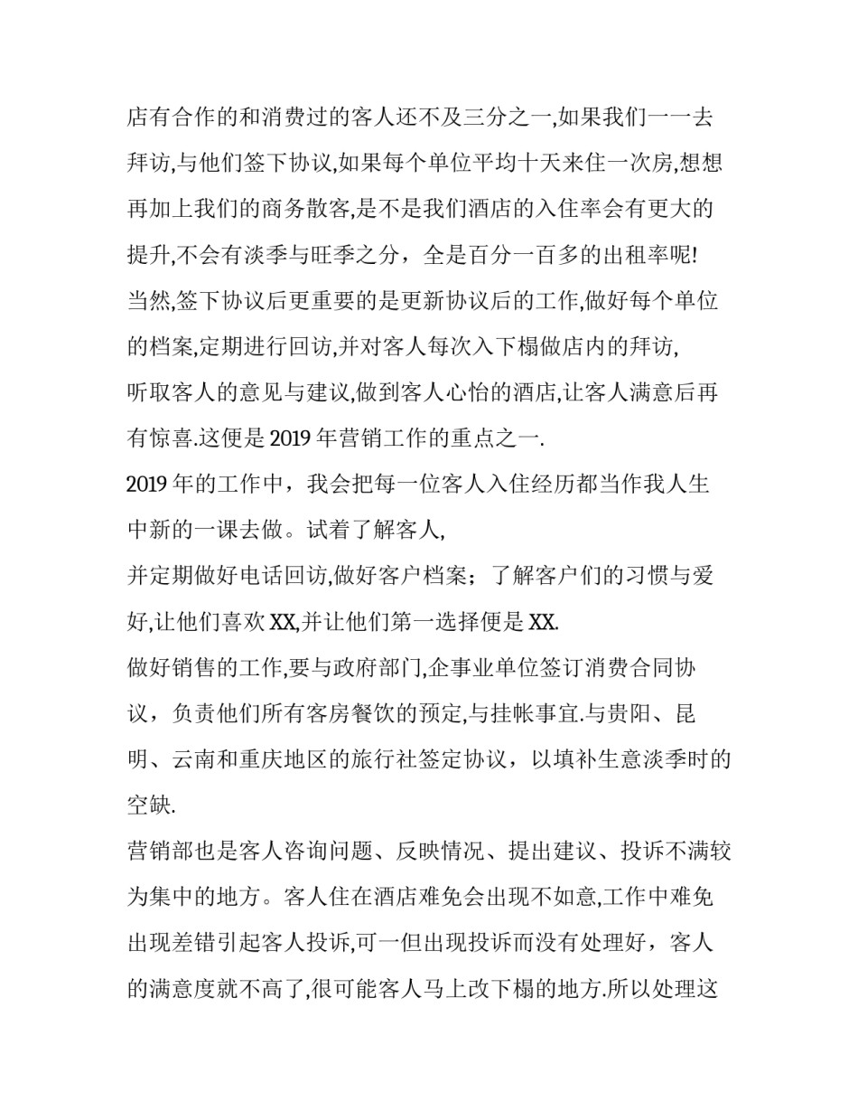 星级酒店营销部副经理2019年述职报告_第3页