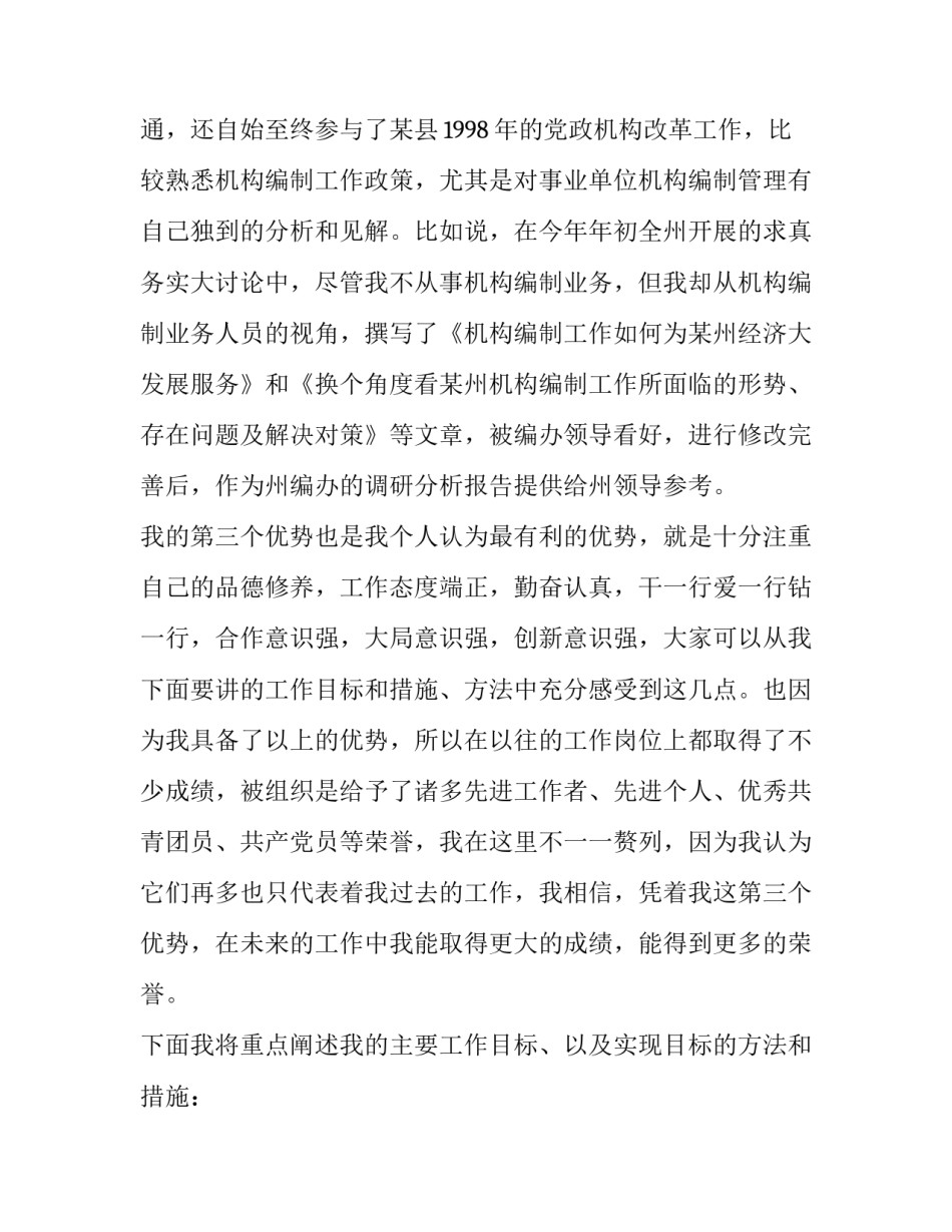 副职岗位任职表态发言稿通用 副职任命后个人表态发言(5篇)_第2页