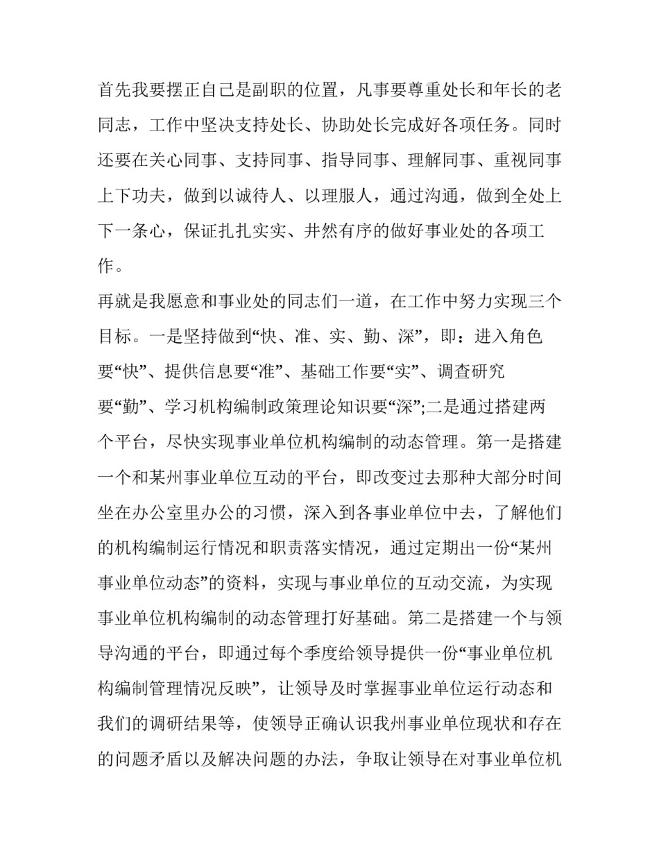 副职岗位任职表态发言稿通用 副职任命后个人表态发言(5篇)_第3页