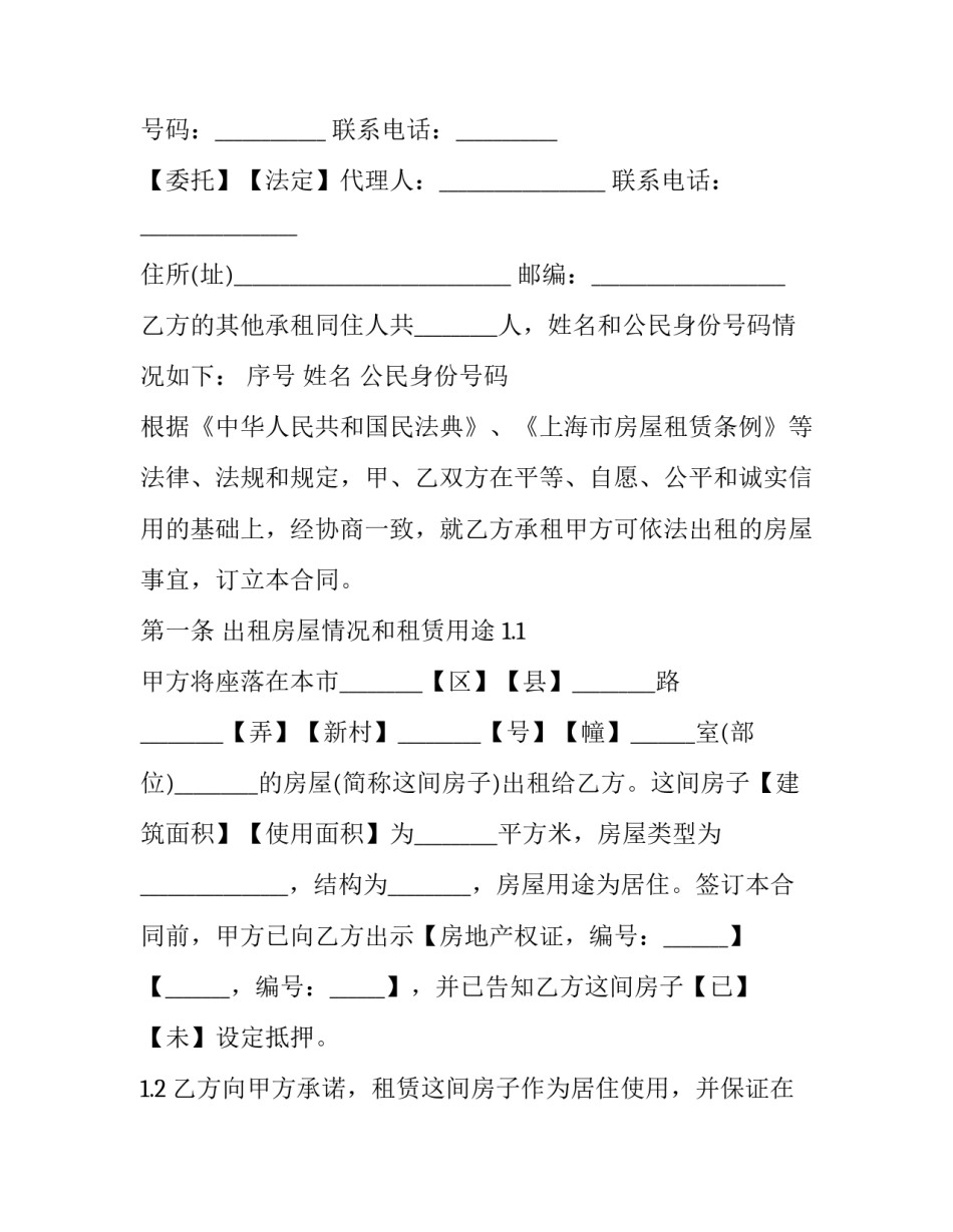 租房合同简单版模板参考简短 简单的租房合同模板(五篇)_第3页