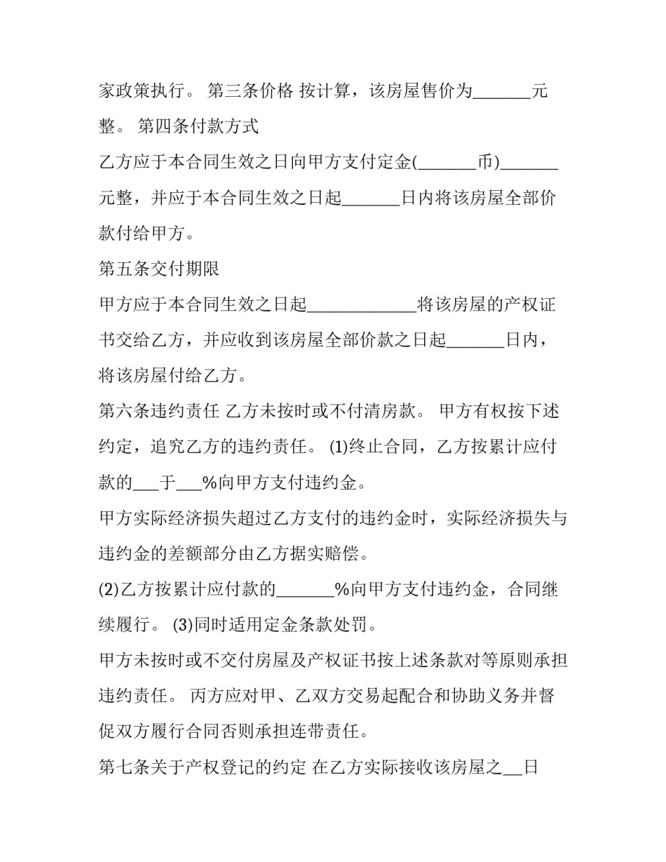 最新二手房装修协议书(3篇)_第2页