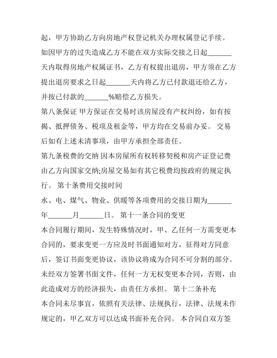 最新二手房装修协议书(3篇)_第3页