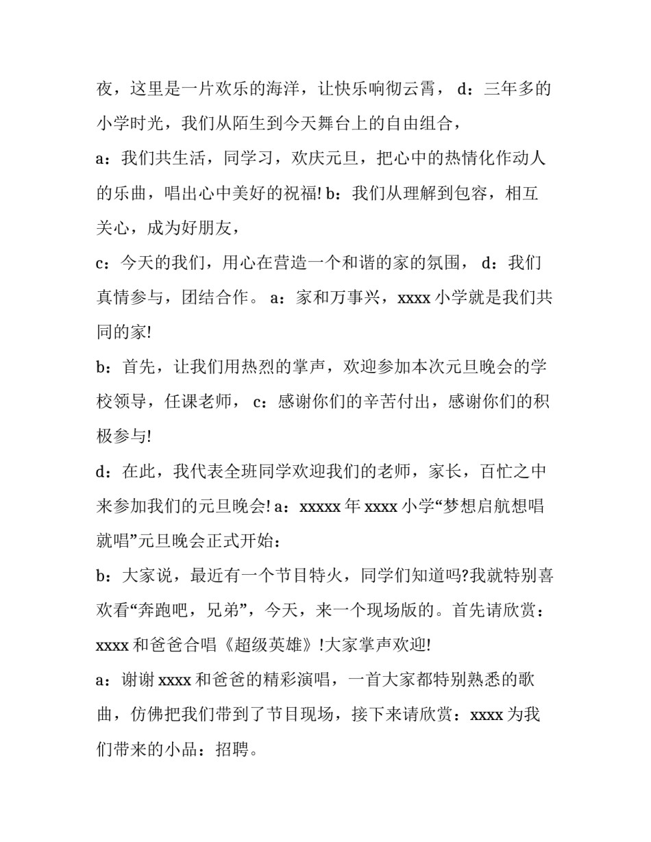 元旦晚会ppt策划方案通用 元旦晚会活动策划ppt模板(五篇)_第2页