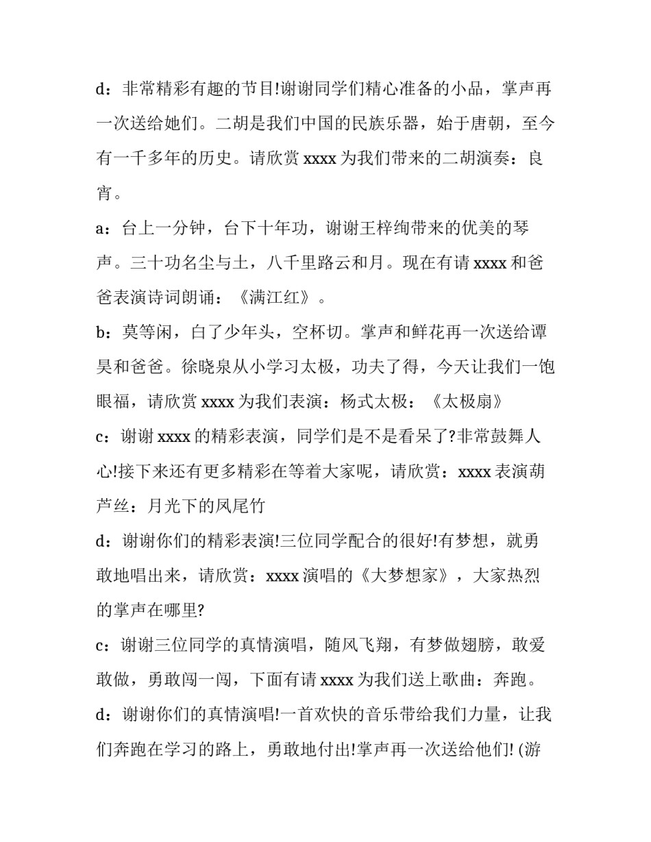 元旦晚会ppt策划方案通用 元旦晚会活动策划ppt模板(五篇)_第3页