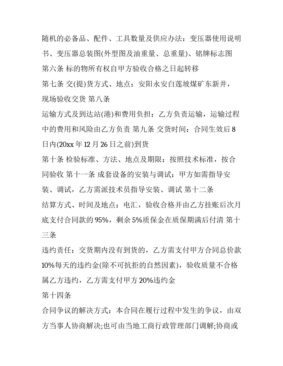 2023年工程变压器买卖合同协议书(3篇)_第2页