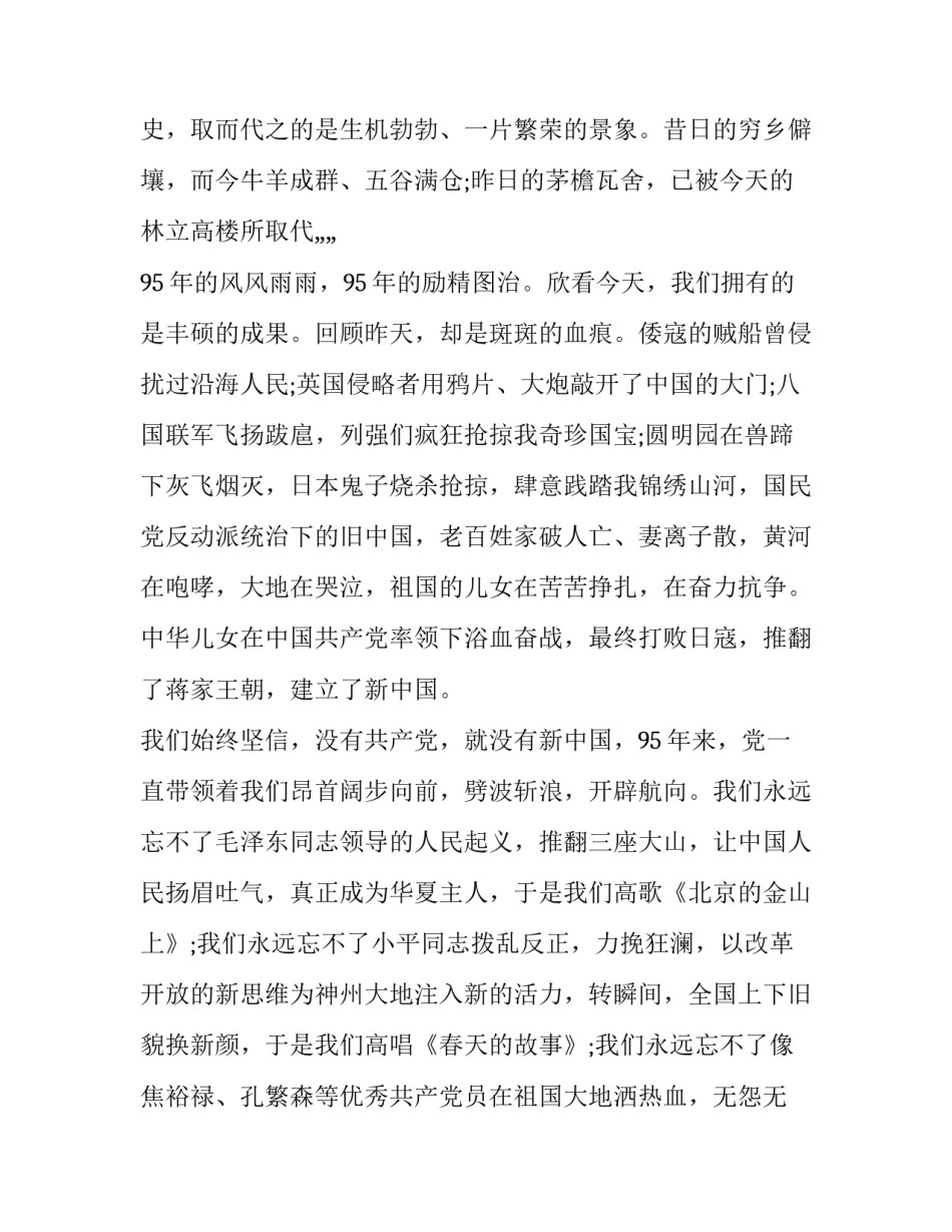 七一晚会活动方案 七一晚会活动方案怎么写(四篇)_第2页