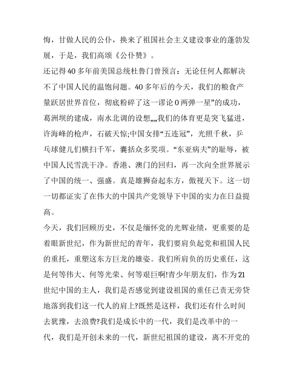 七一晚会活动方案 七一晚会活动方案怎么写(四篇)_第3页