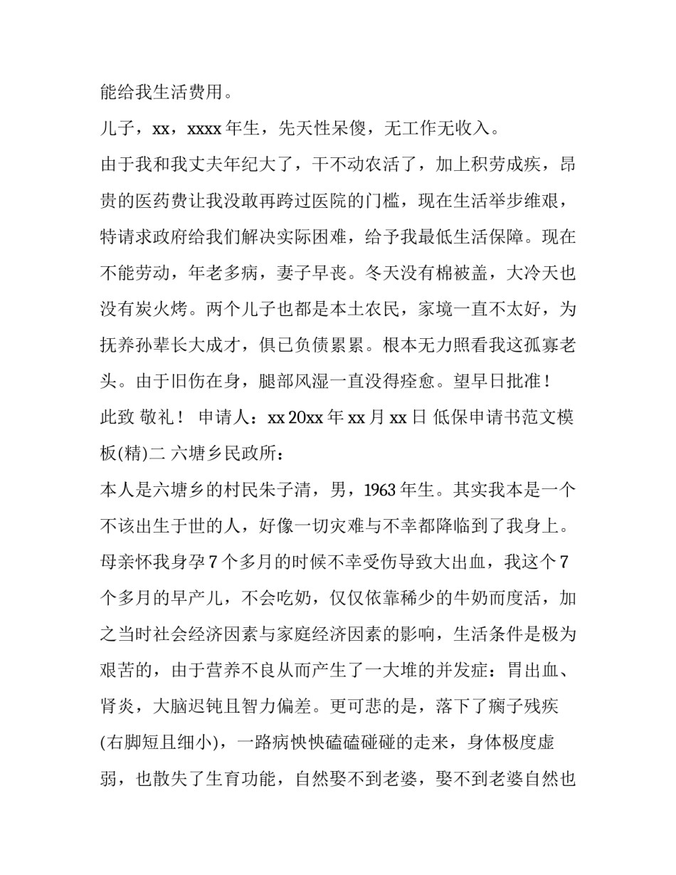 低保申请书范文模板 低保申请书模板内容(八篇)_第2页