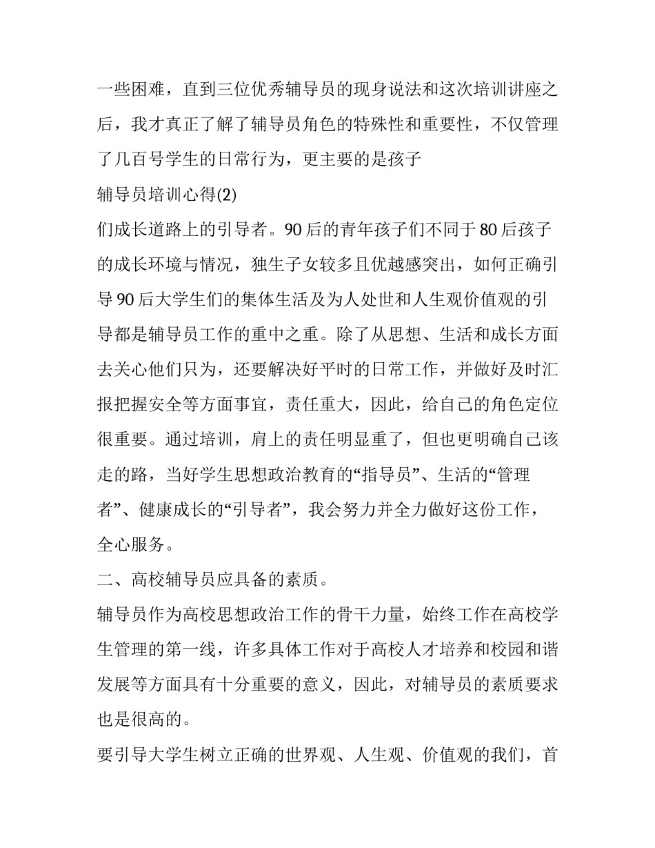 辅导员个人工作计划汇总 辅导员个人工作计划汇总表(7篇)_第3页