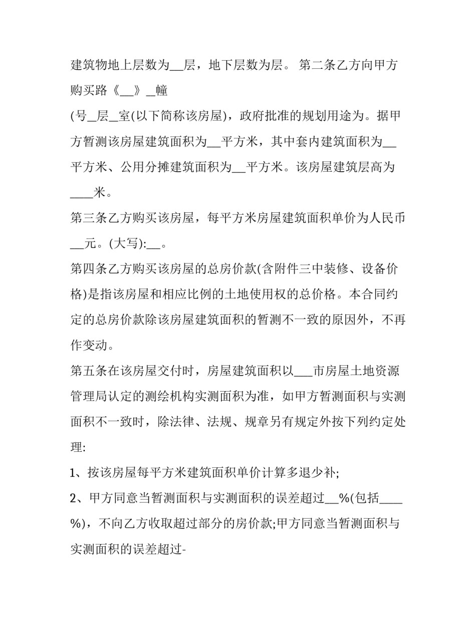 2023年北京商品房预售合同 居住证(12篇)_第2页