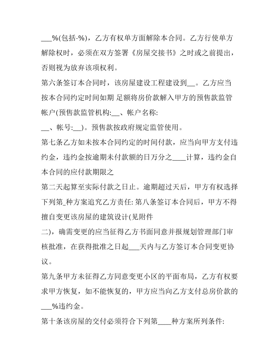 2023年北京商品房预售合同 居住证(12篇)_第3页