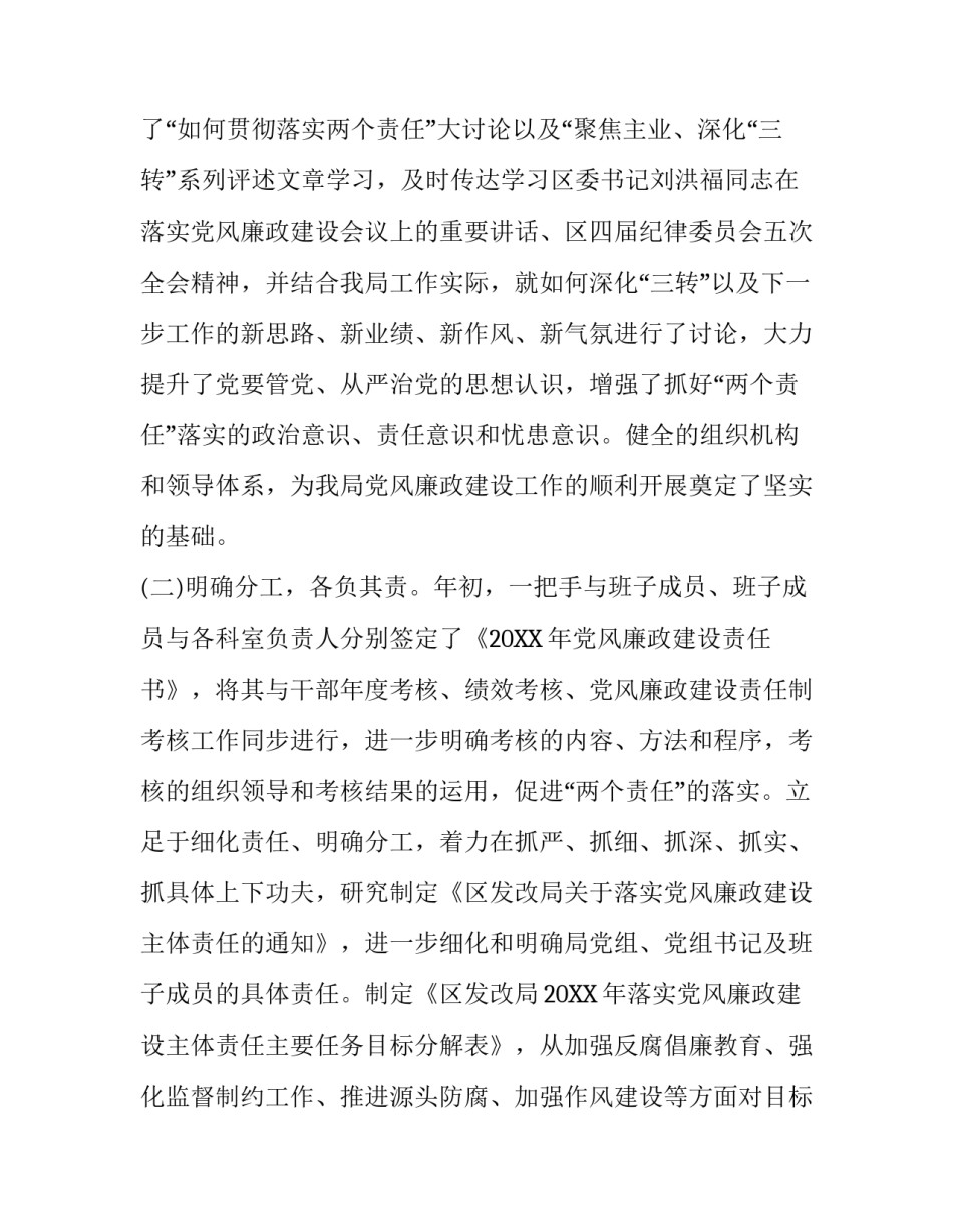 2篇党风廉政建设个人述职述廉报告 党员述职述廉报告范文_第2页