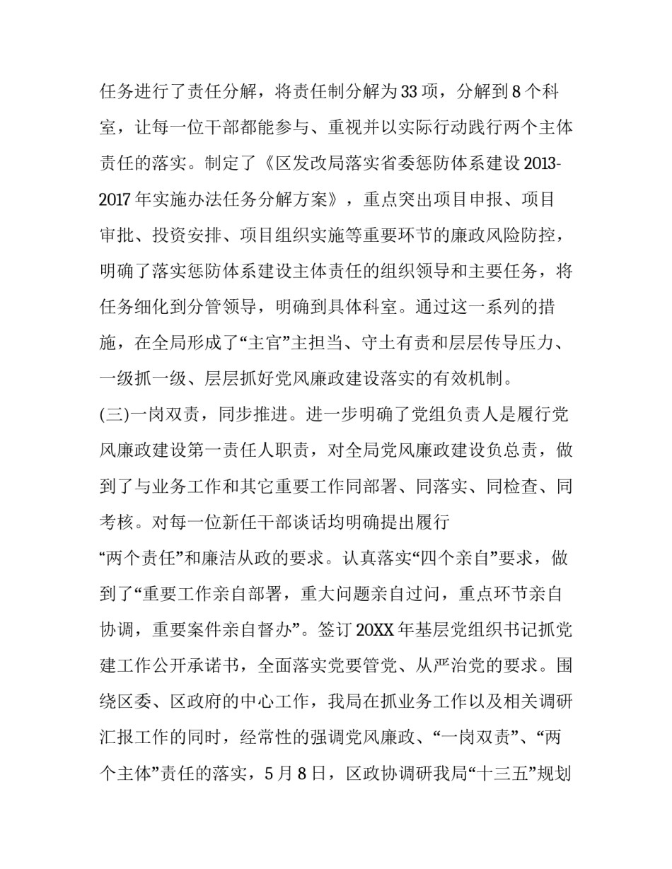 2篇党风廉政建设个人述职述廉报告 党员述职述廉报告范文_第3页